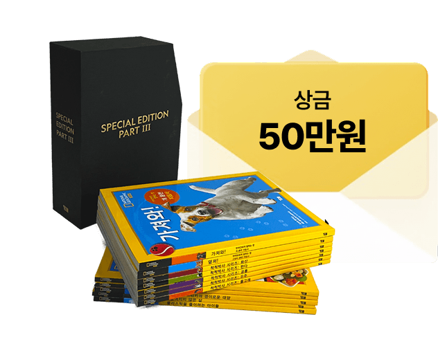 내셔널지오그래픽 스페셜에디션